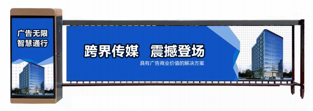 普陀区广告道闸